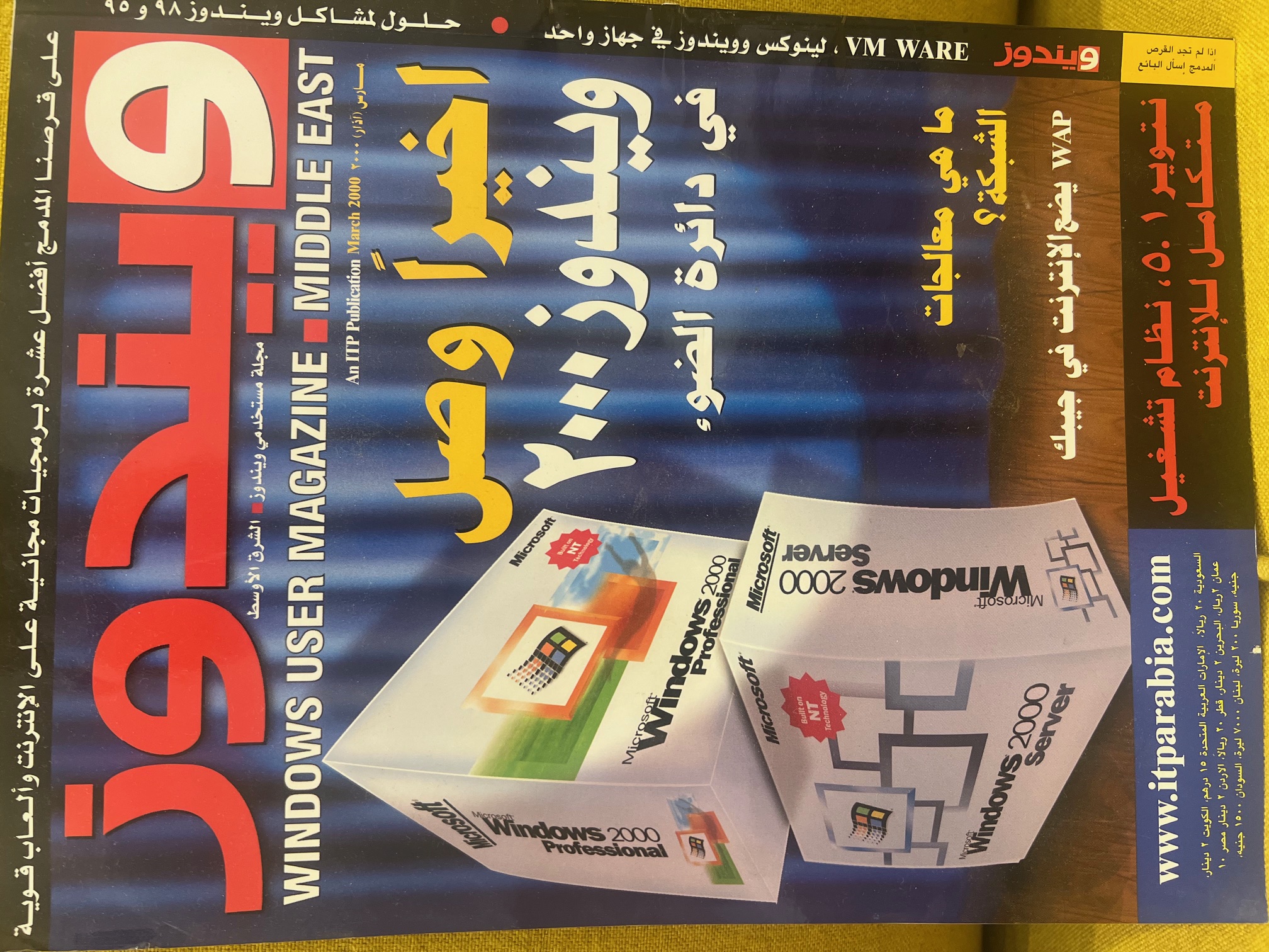 مجلة WINDOWS USER MAGAZINE – MIDDLE EAST - 2000 