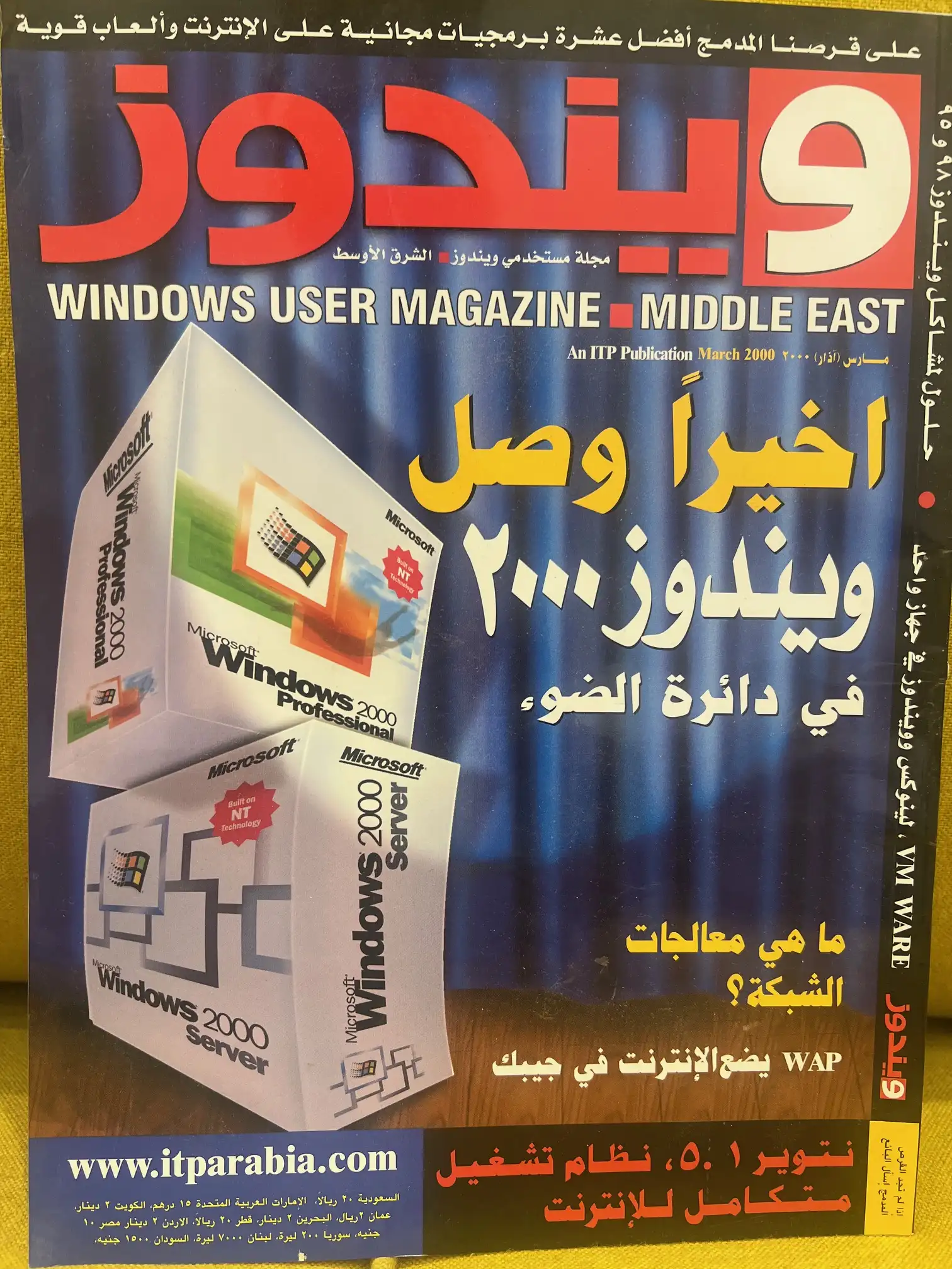 مجلة WINDOWS USER MAGAZINE – MIDDLE EAST - 2000 