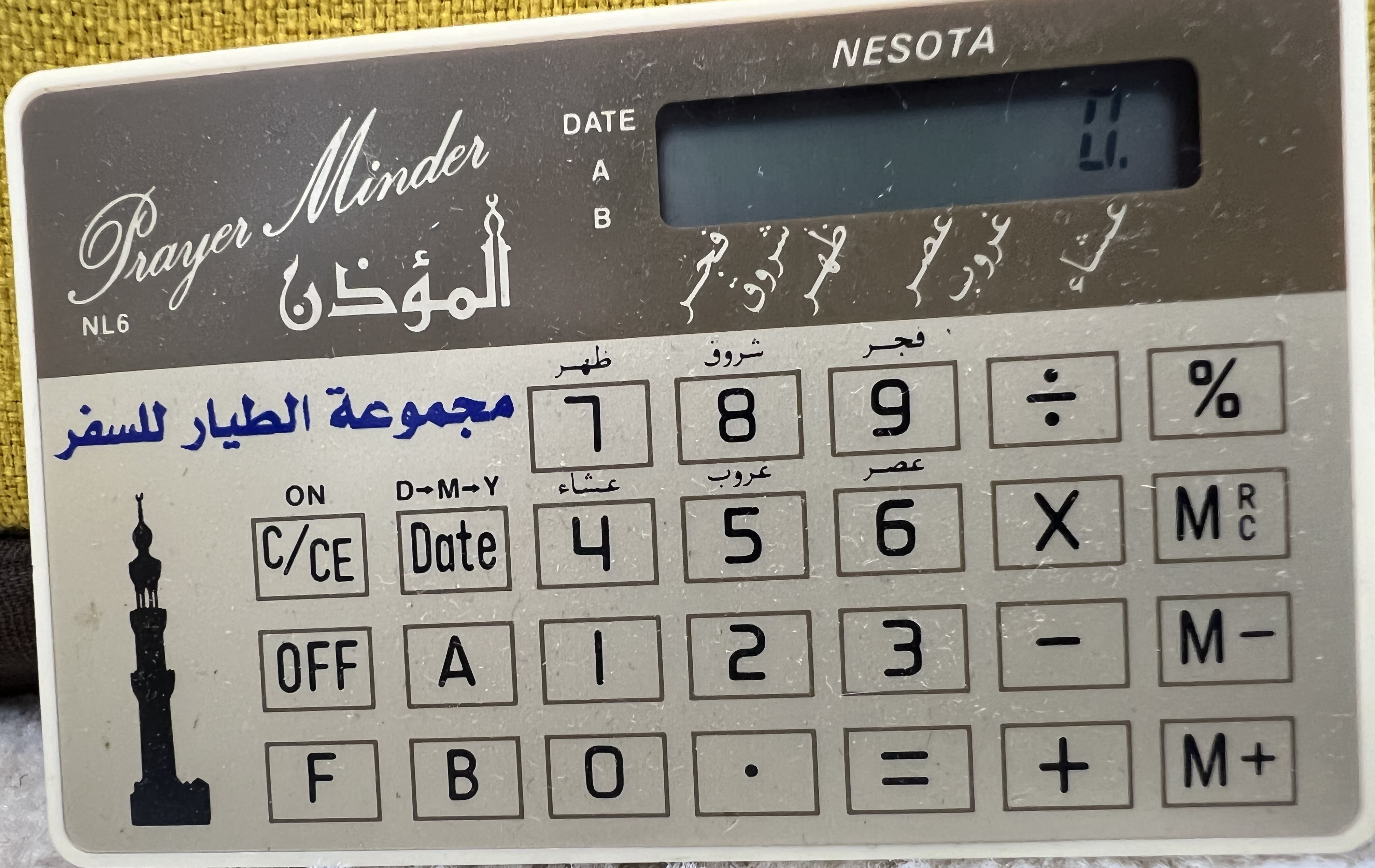 Prayer Minder "المؤذن" – 1985